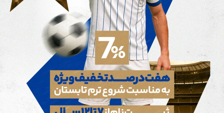 استوری موشن مدرسه فوتبال