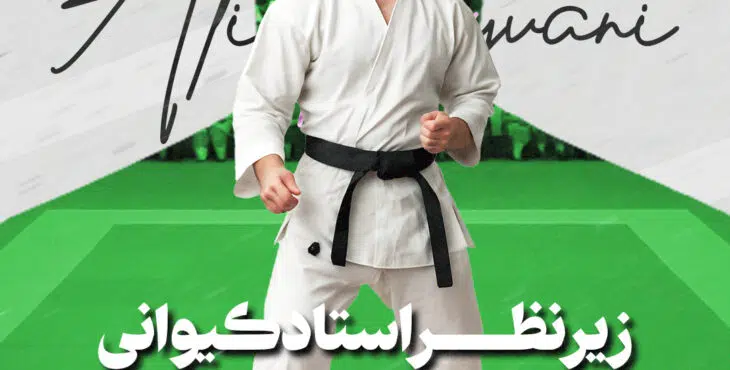 استوری موشن باشگاه کاراته