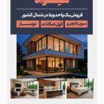 استوری موشن مشاور املاک 2