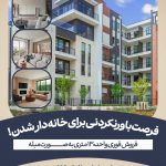 استوری موشن مشاور املاک 3