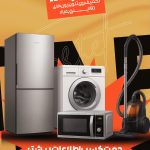 استوری موشن لوازم خانگی