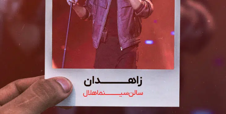 پروژه افترافکت برای کنسرت 5