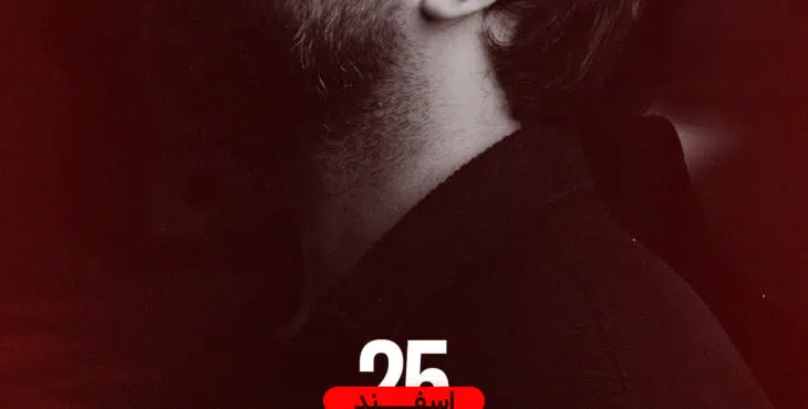 پروژه افترافکت برای کنسرت 6