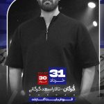 پروژه افترافکت برای کنسرت 8