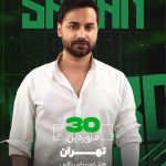 پروژه افترافکت برای کنسرت 9