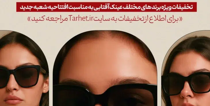 استوری موشن عینک فروشی 3